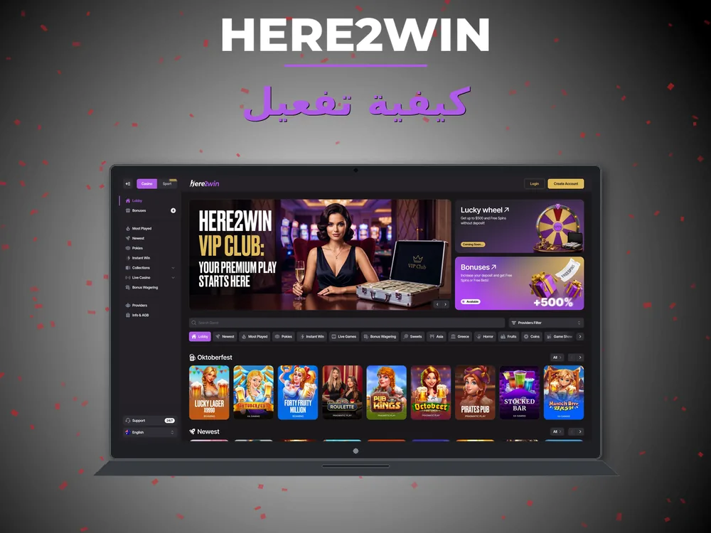 Here2win - كيفية تفعيل