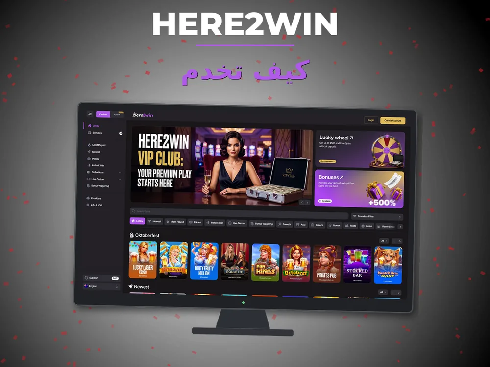 Here2win - كيف تخدم