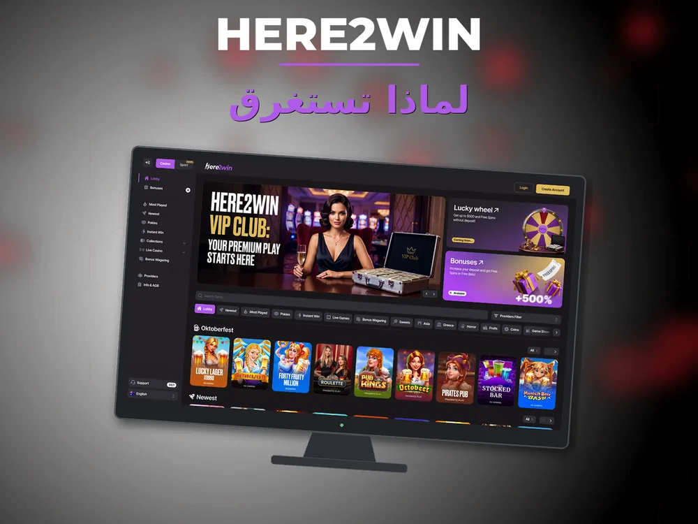 Here2win - لماذا تستغرق